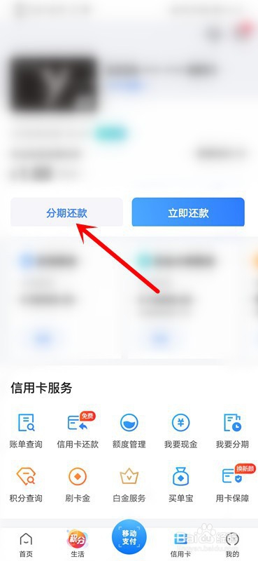 交通银行信用卡如何开通自动分期