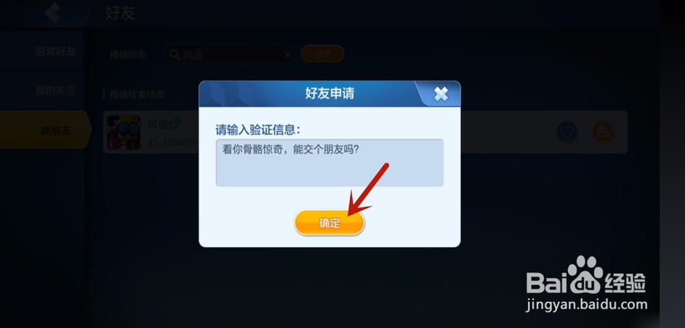 乐高无限怎么添加好友