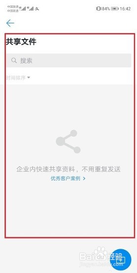 钉钉怎么查看共享文件