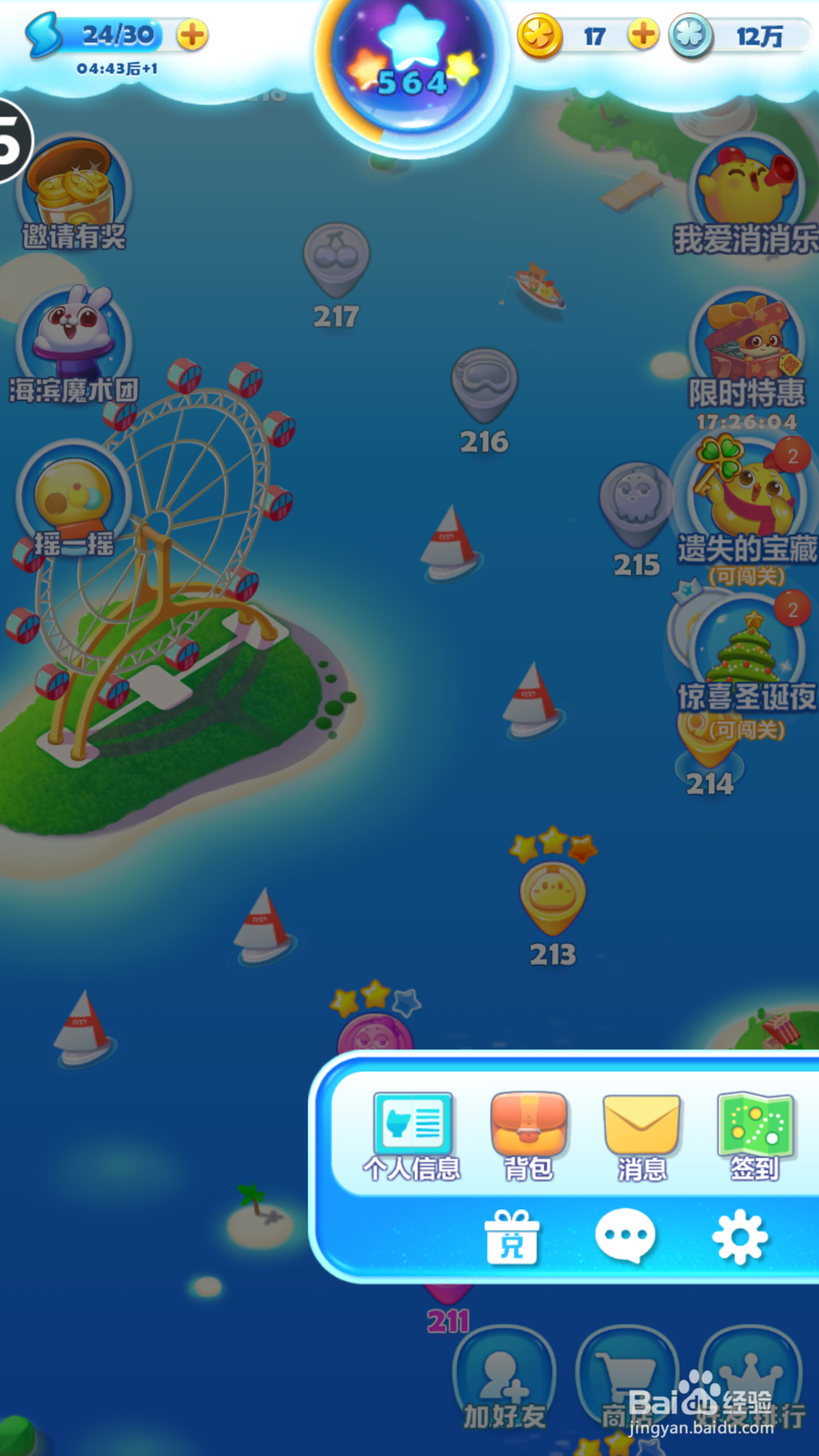 海滨消消乐签到在哪里
