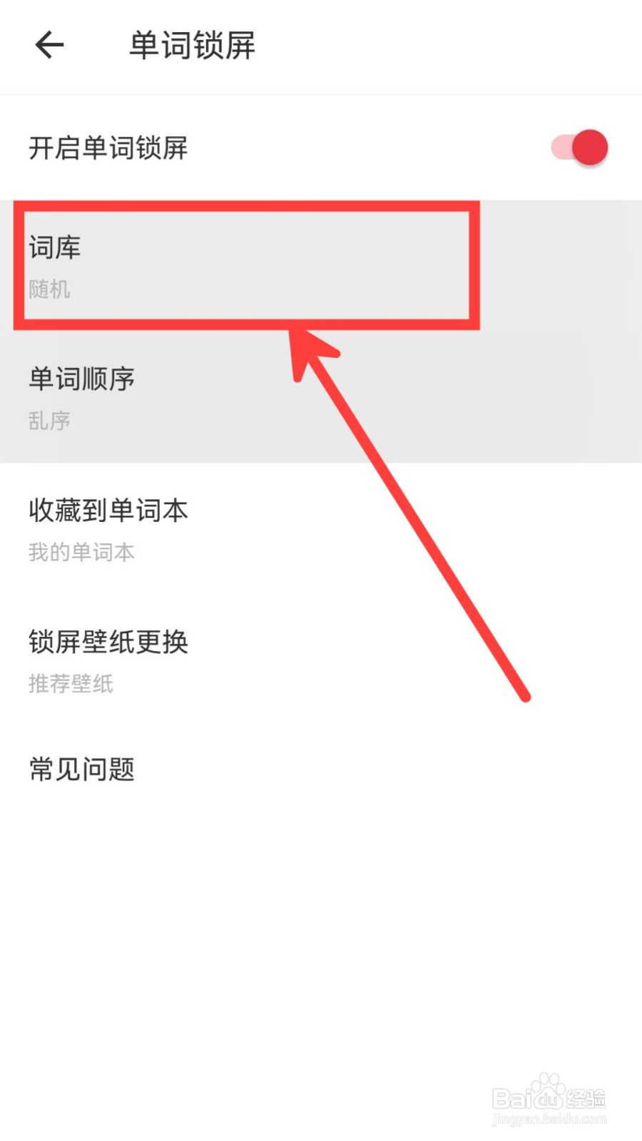 网易有道词典怎么设置词库为CET6