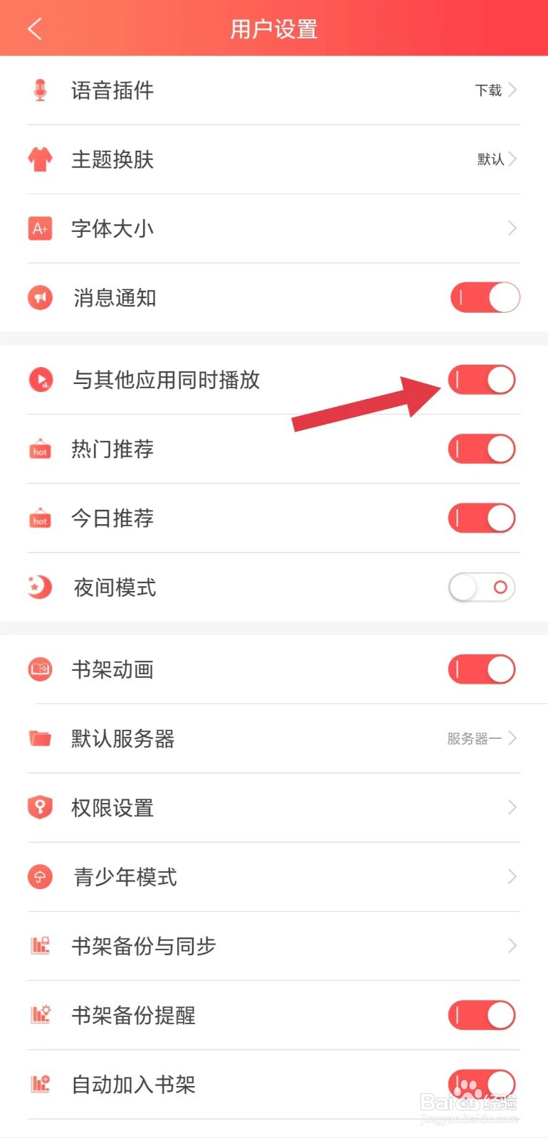 飞卢小说怎么开启与其他应用同时播放