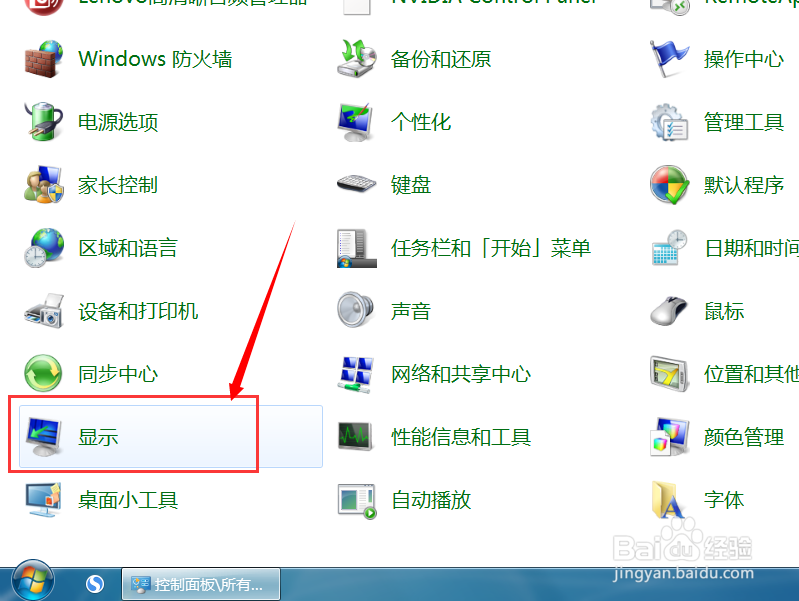 Win7系统怎么调节文字显示的字体大小