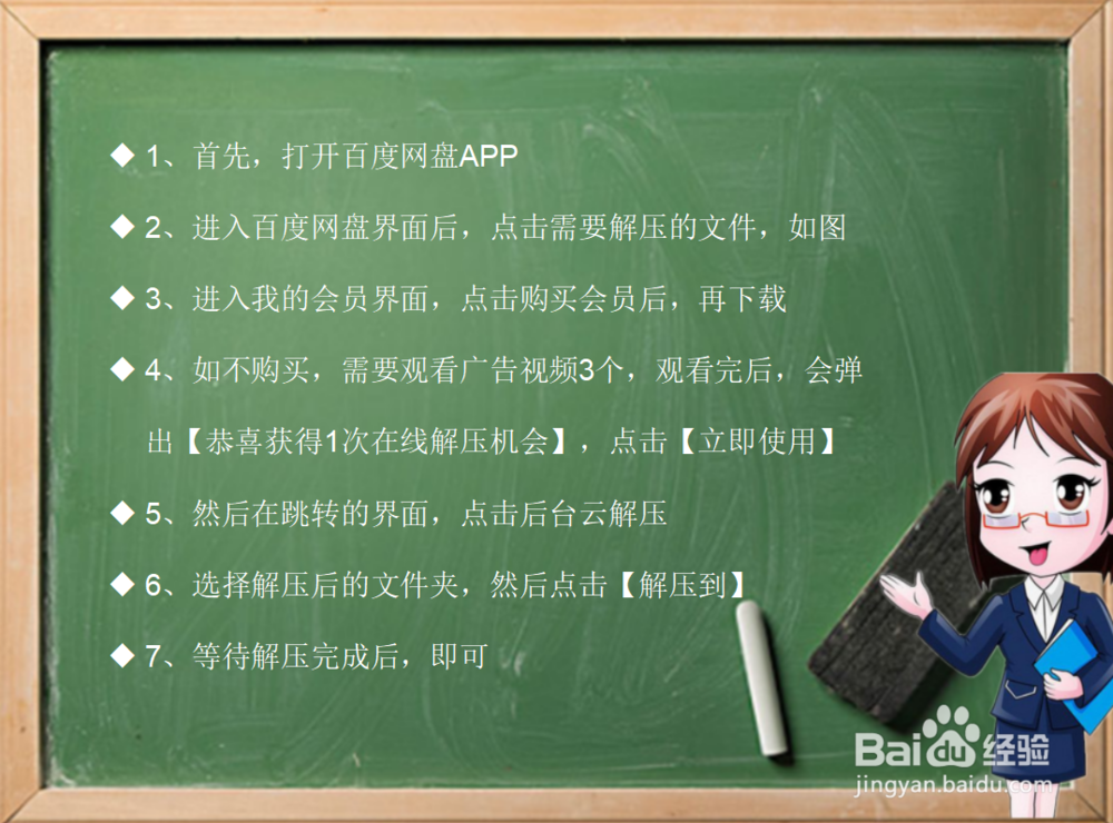 iPhone苹果手机如何解压百度网盘压缩包文件
