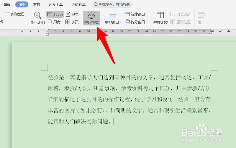 word文档底色变成绿色怎么改