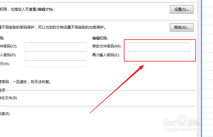 如何禁止别人修改编辑自己的excel表格？