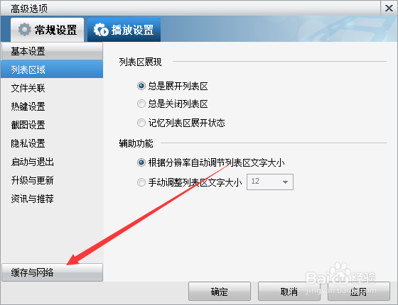 暴风影音怎么修改缓存文件路径