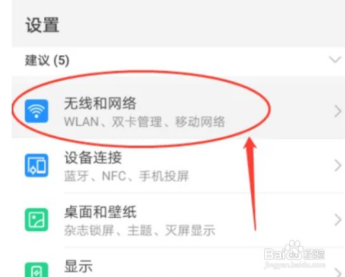 如何设置华为网络模式