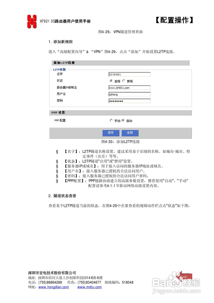 宏电 3G路由器H7921使用说明书:[5]