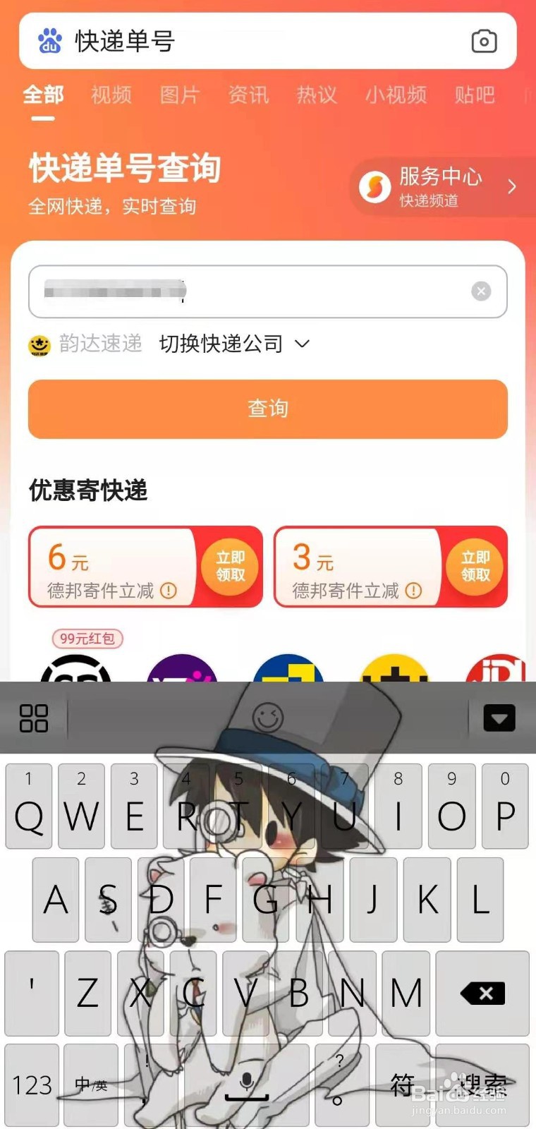 普通快递怎么查询快递位置