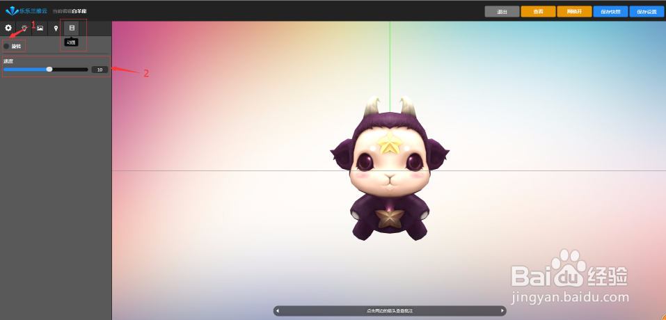 乐乐三维云平台模型如何设置模型自动旋转和方向