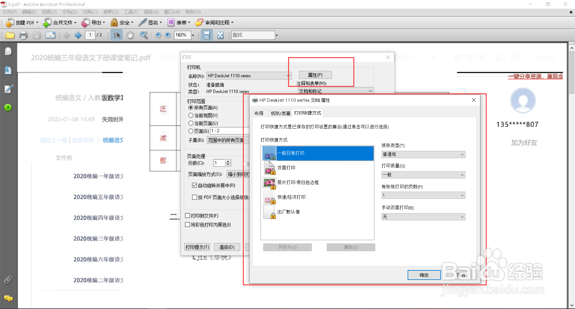 pdf打印怎么调整页面布局