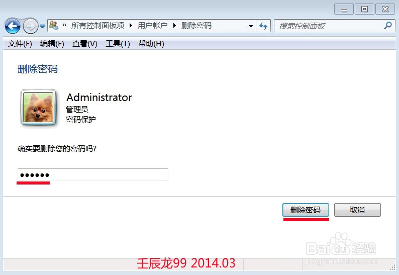 Win7系统如何删除已设置密码,实现开机自动登录