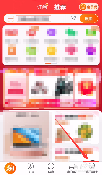 手机淘宝怎么在淘友圈自动分享商品动态