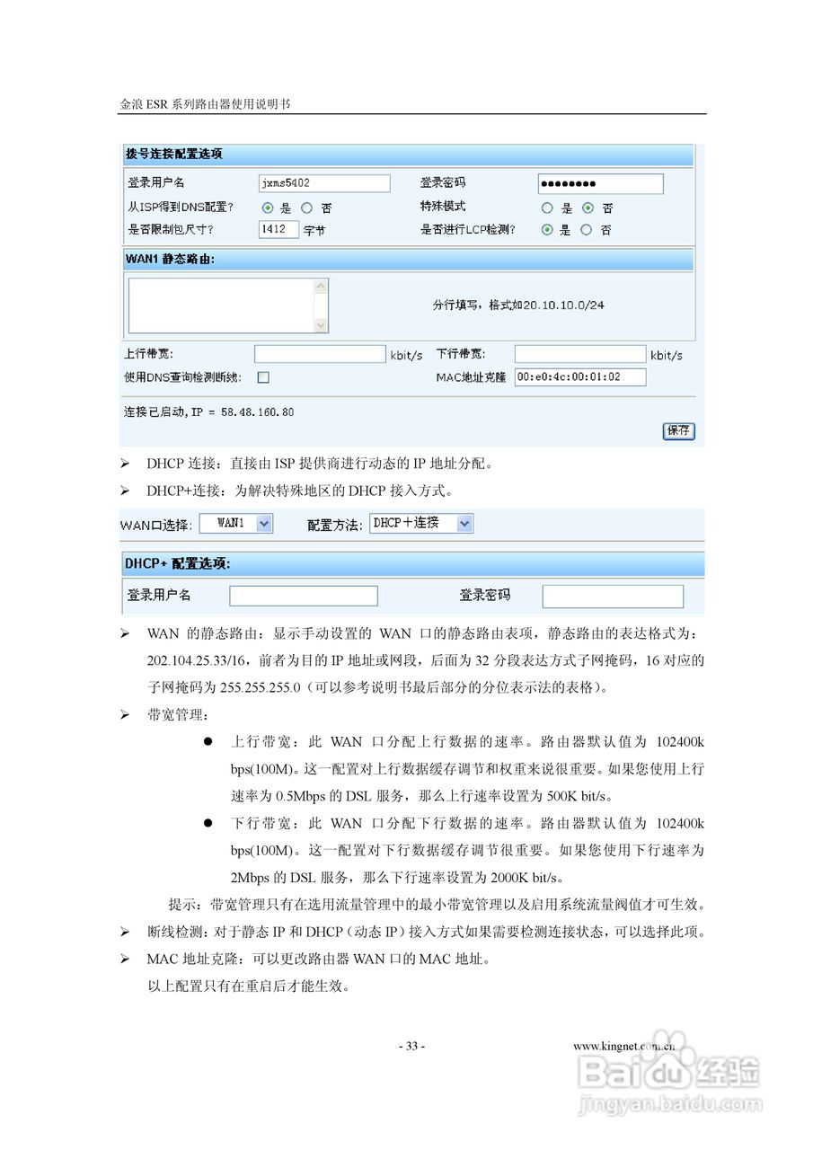 金浪ESR-4200路由器使用说明书:[4]