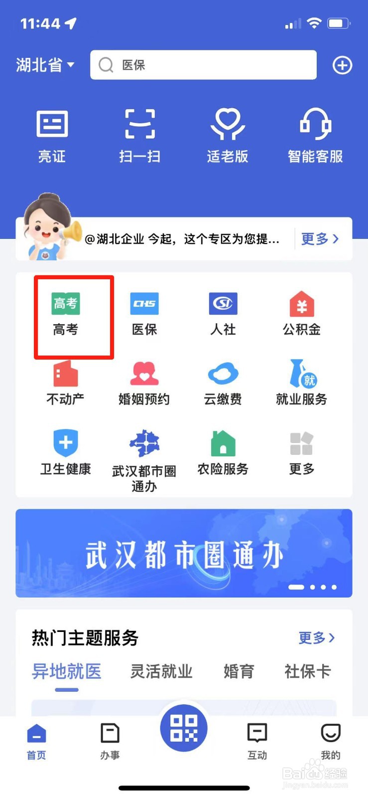 2023年湖北省高考录取结果查询入口