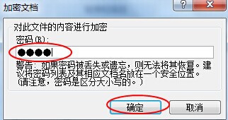 如何为工作薄设置权限密码(windows7)
