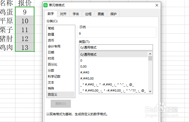excel表格快速给数字加单位