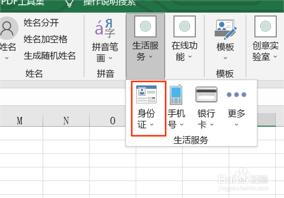 如何在Excel中正确地输入身份证号