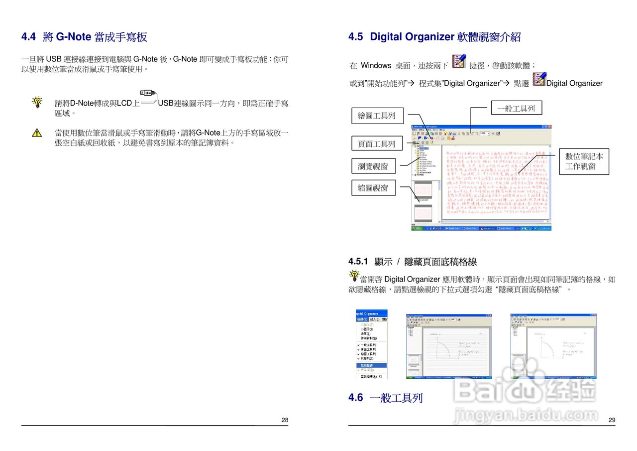 昆盈G-Note 7100型笔记本电脑使用说明书:[2]
