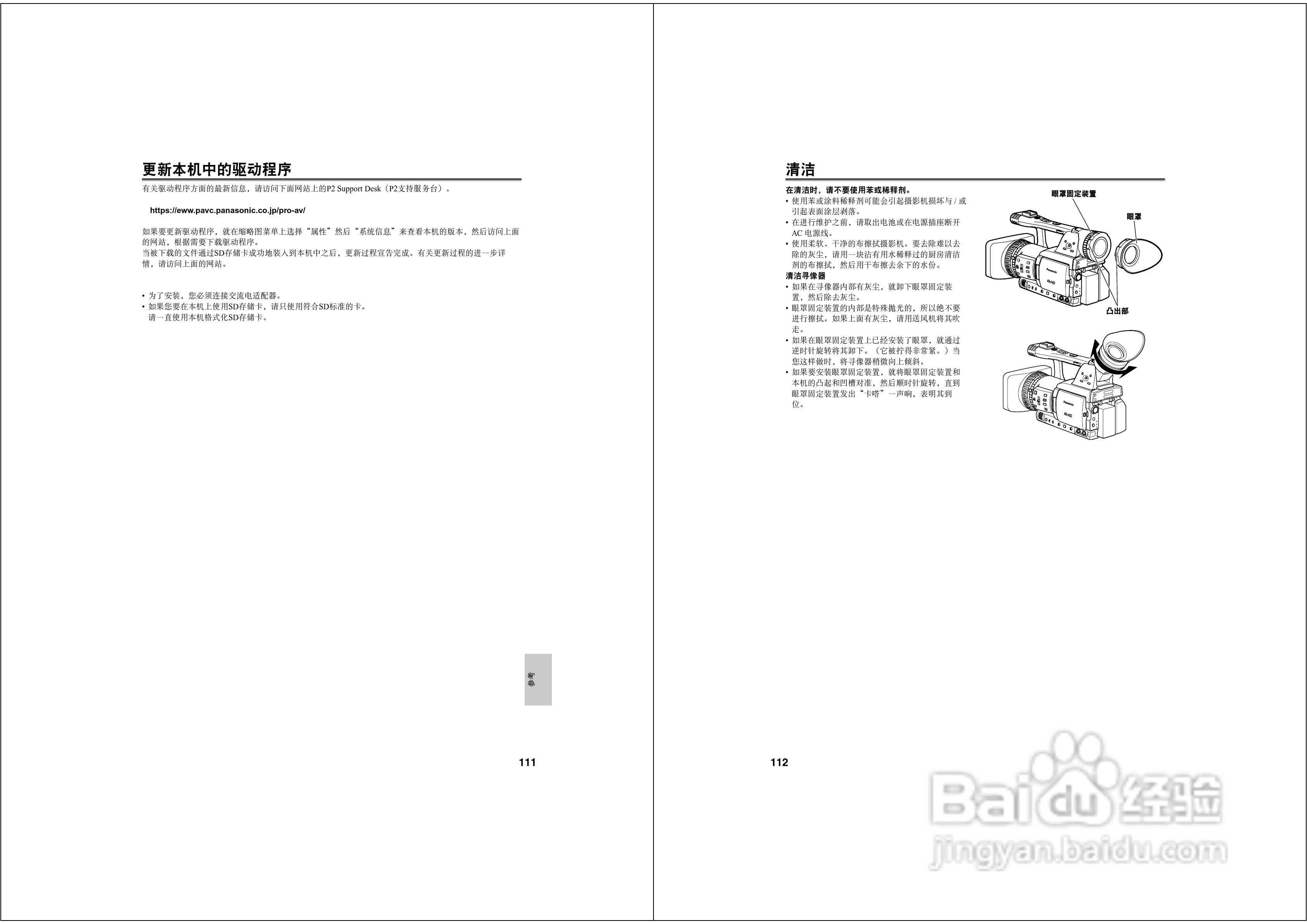 松下AG-HPX173MC广播级P2高清数字摄录一体机使用说明:[6]