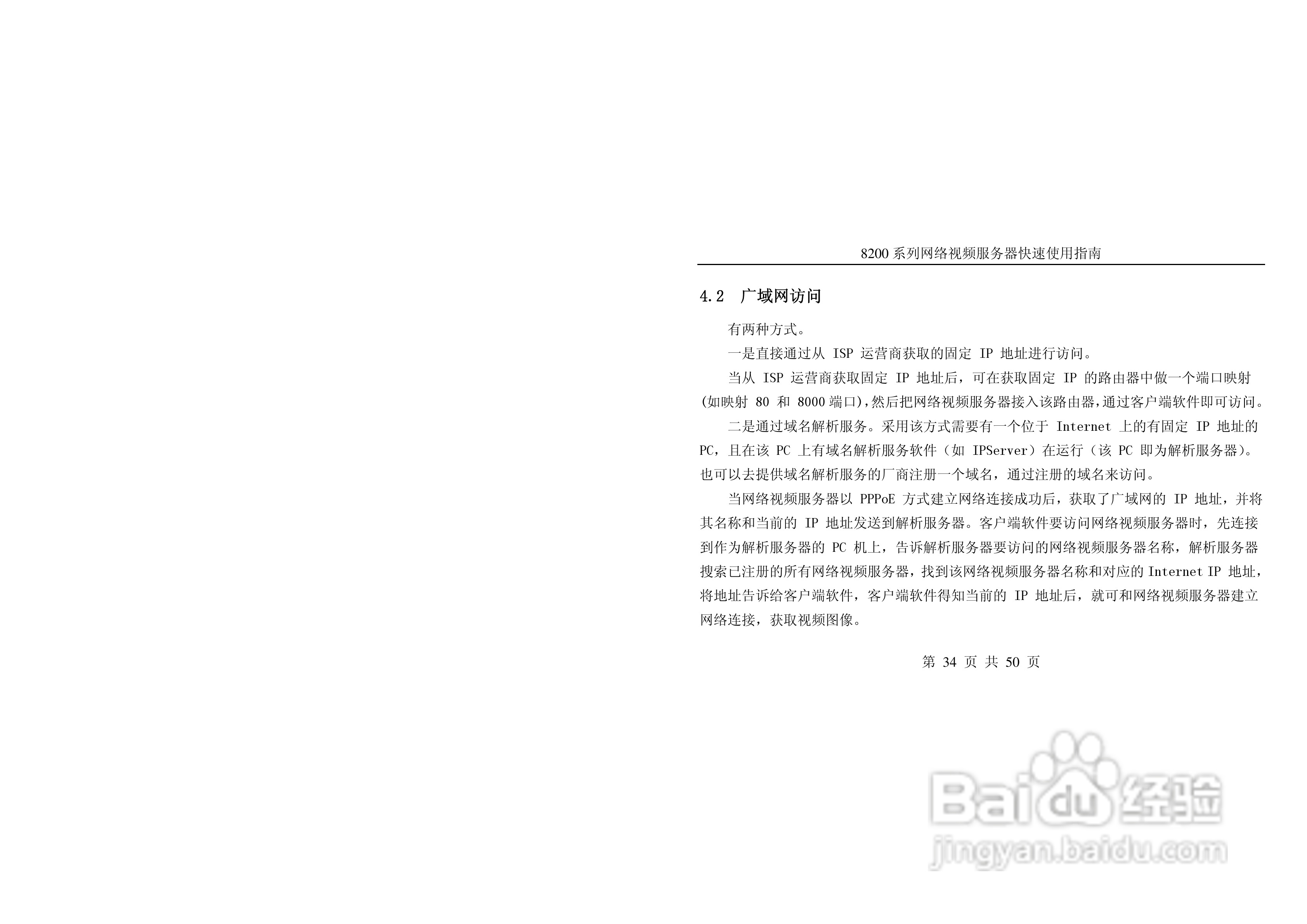 亚安8200系列网络视频服务器快速使用指南:[4]