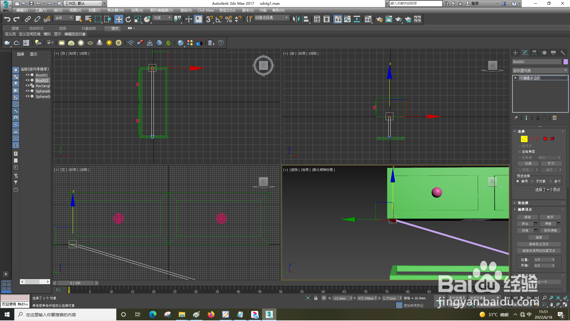 3dsMax怎样使用镜像