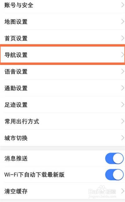高德地图怎么开启导航静音