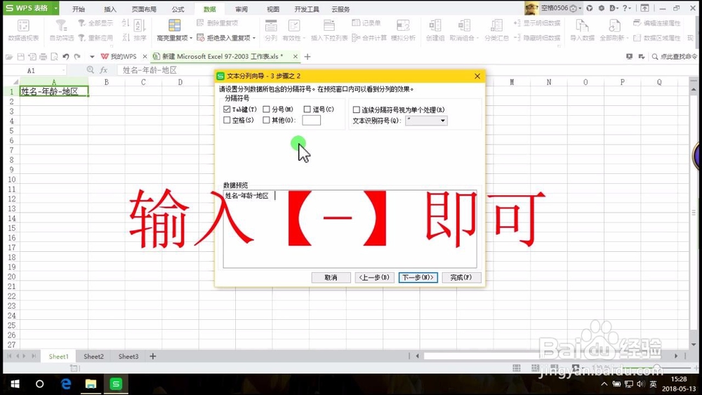 wps表格分隔字段的方法介绍