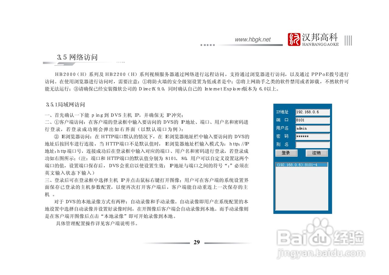 科康达HB2000系列网络视频服务器中文说明书:[3]