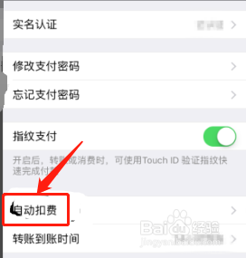 微信自动扣款怎么取消？