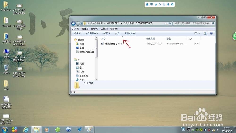 怎样隐藏文件，怎样隐藏文件夹
