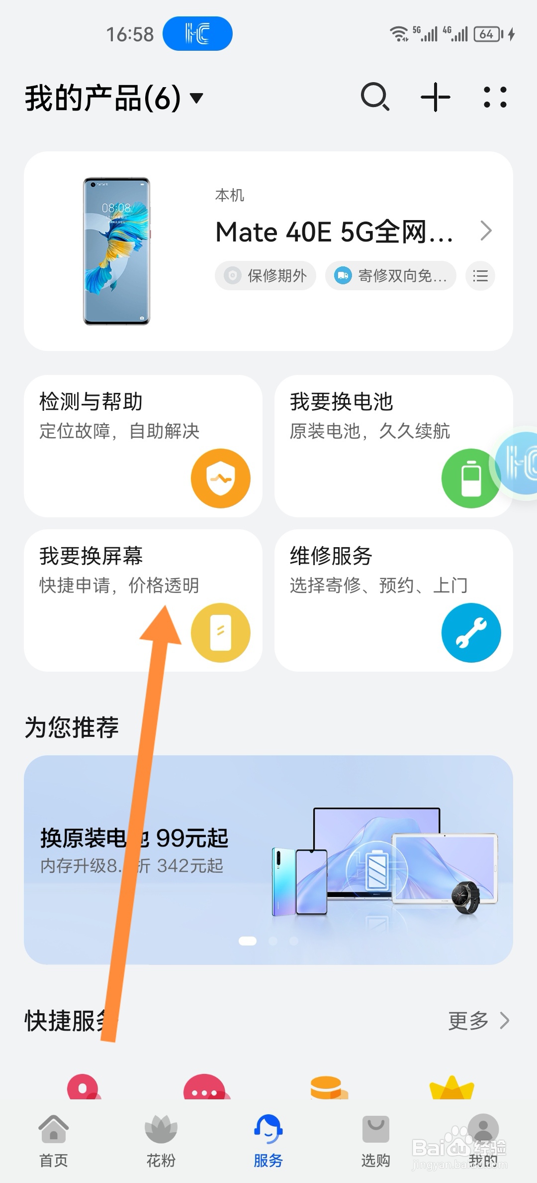 华为mate40e屏幕摔碎了怎么处理比较好
