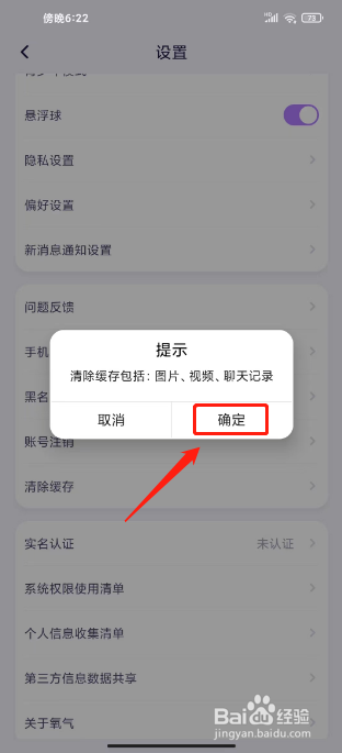 氧气语音怎么清除缓存