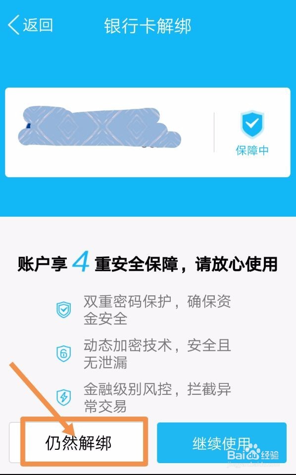 QQ钱包如何解绑银行卡?