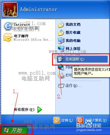 Windows7系统如何修改开机密码
