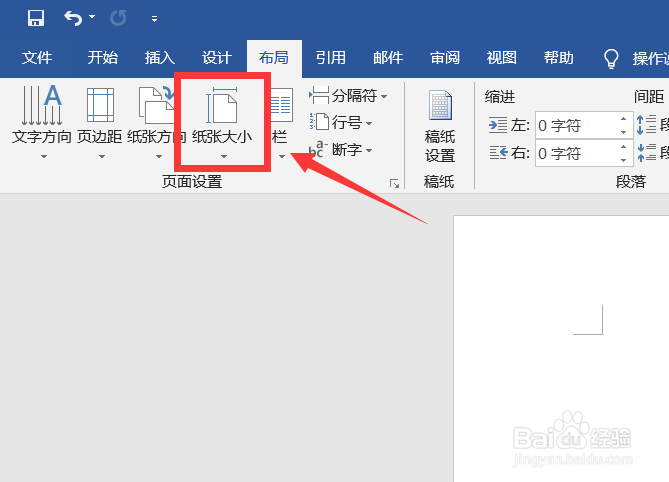 简单教你如何把word文档 A4变A3