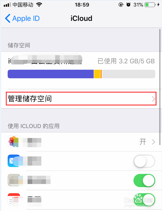 iphone苹果手机iCloud存储空间不足怎么办