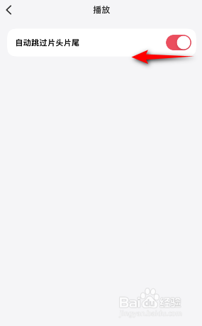 微信听书怎么关闭自动跳过片头片尾