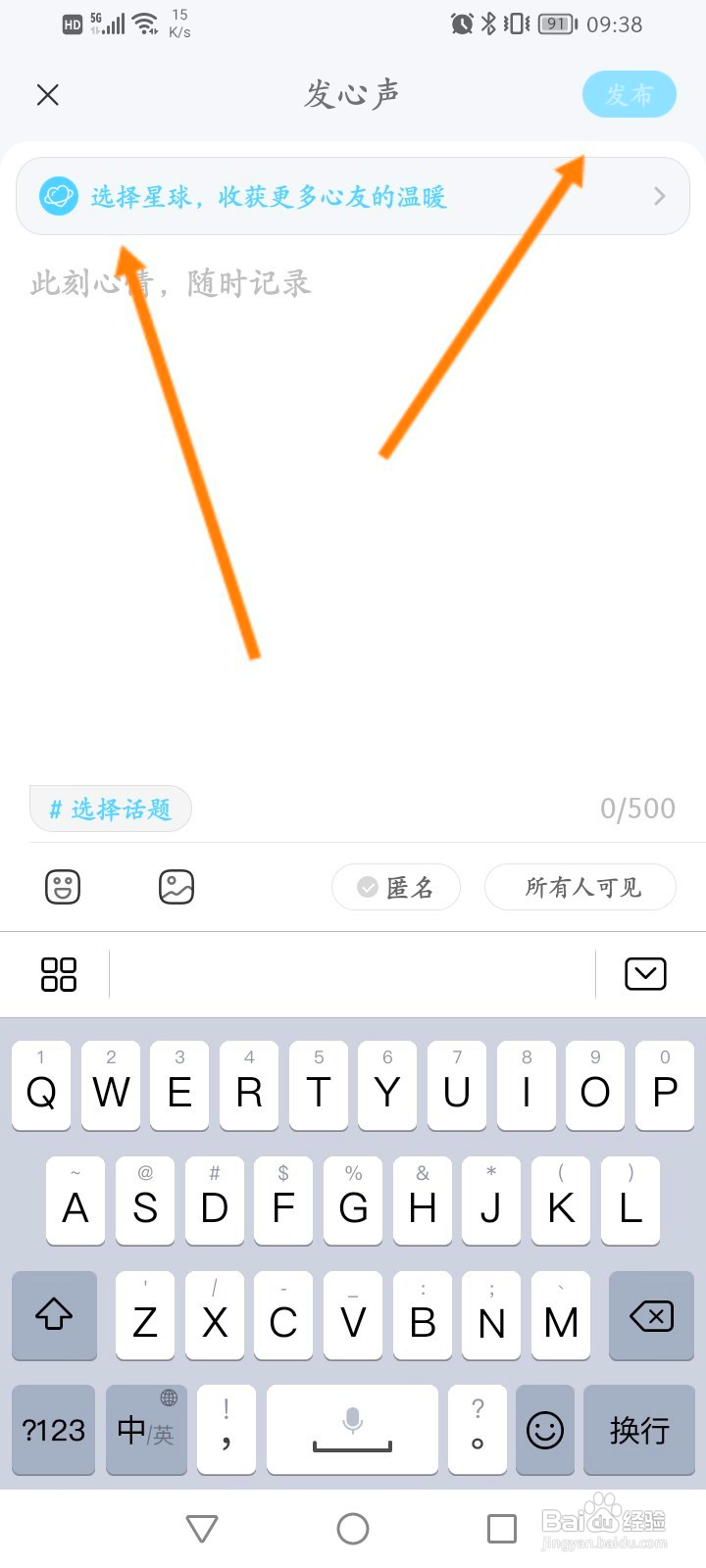 壹点灵怎么发布心声内容