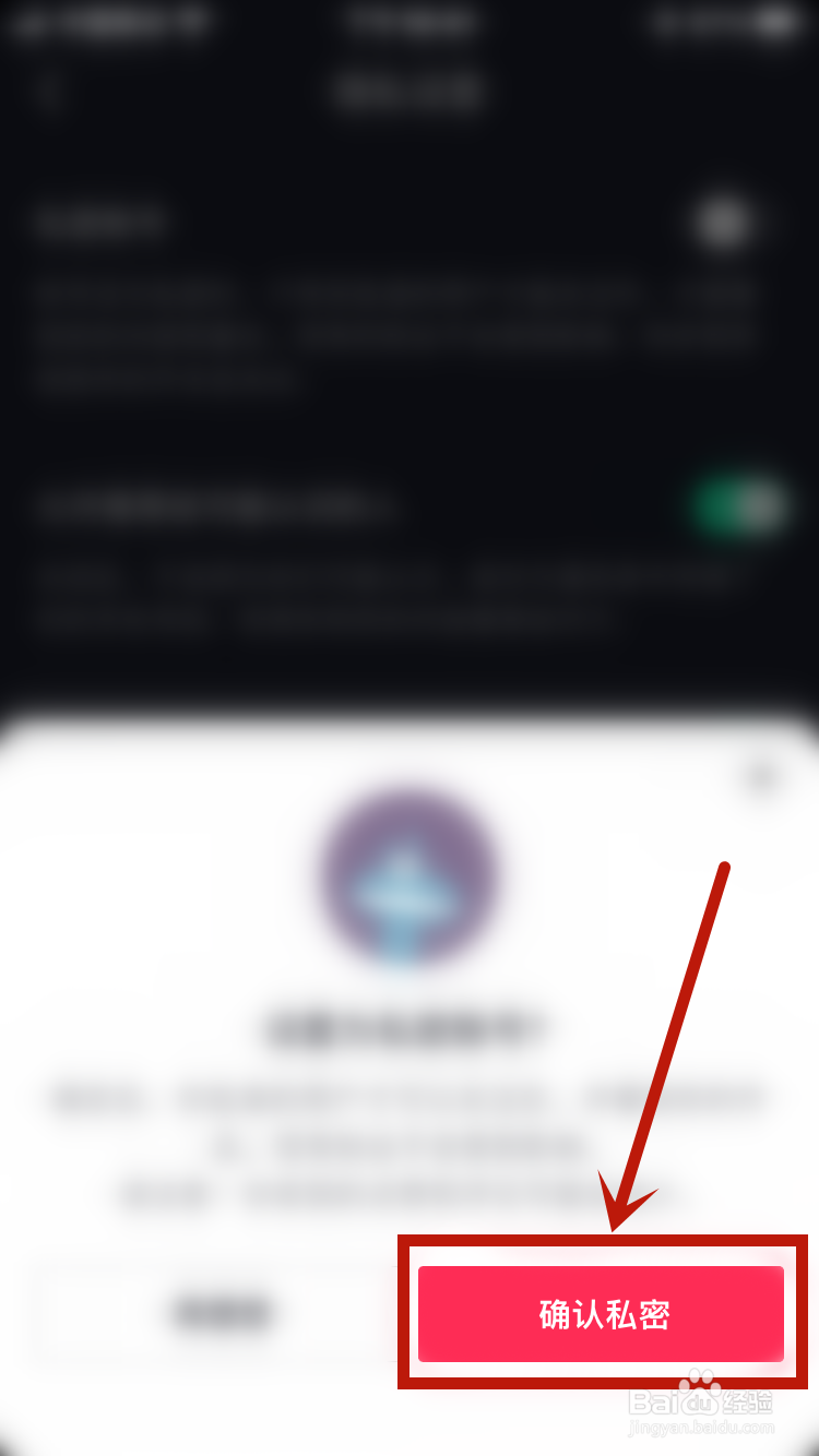 抖音如何设置私密账号