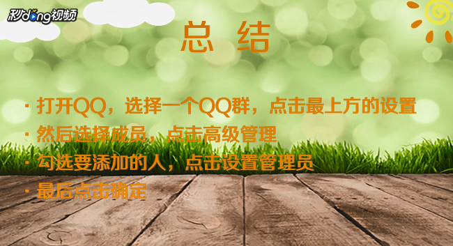 QQ群管理员如何添加