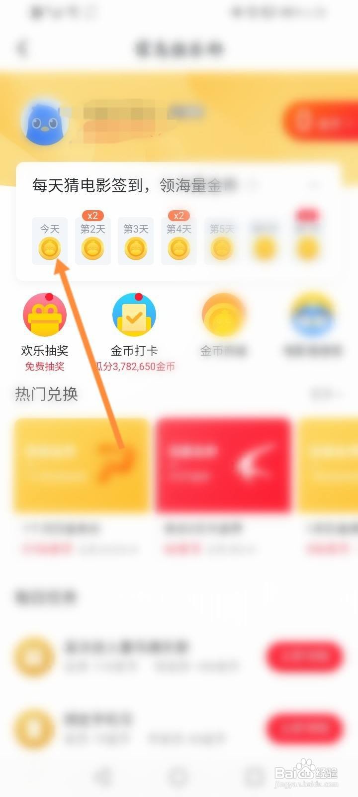 迅雷怎么进行签到