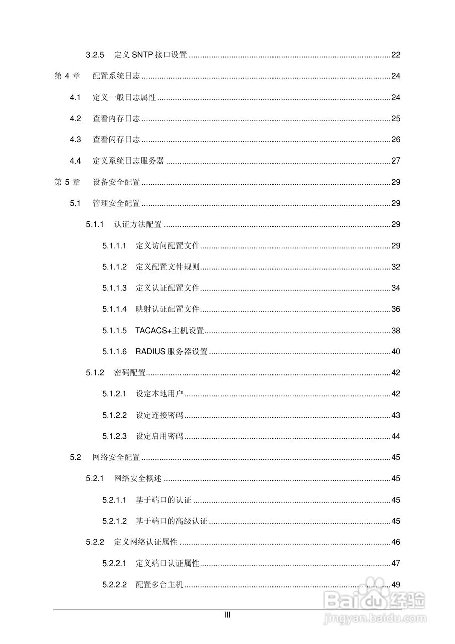 普联TP-LINK TL-SL3452交换机使用说明书:[1]
