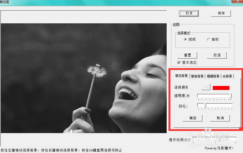 容易抠图如何修改背景框的透明度？