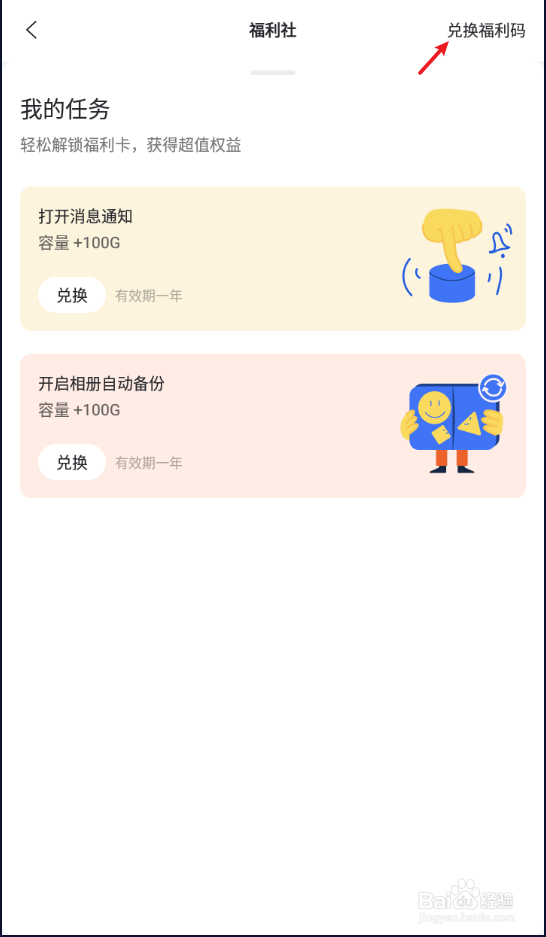 阿里云盘福利码在哪里兑换