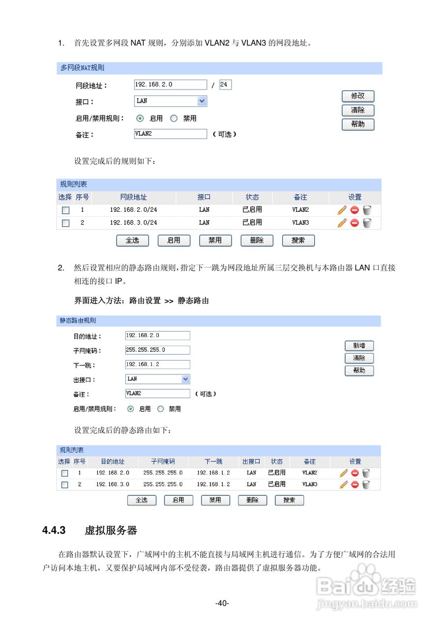 普联TP-LINK TL-ER5520G路由器使用说明书:[5]