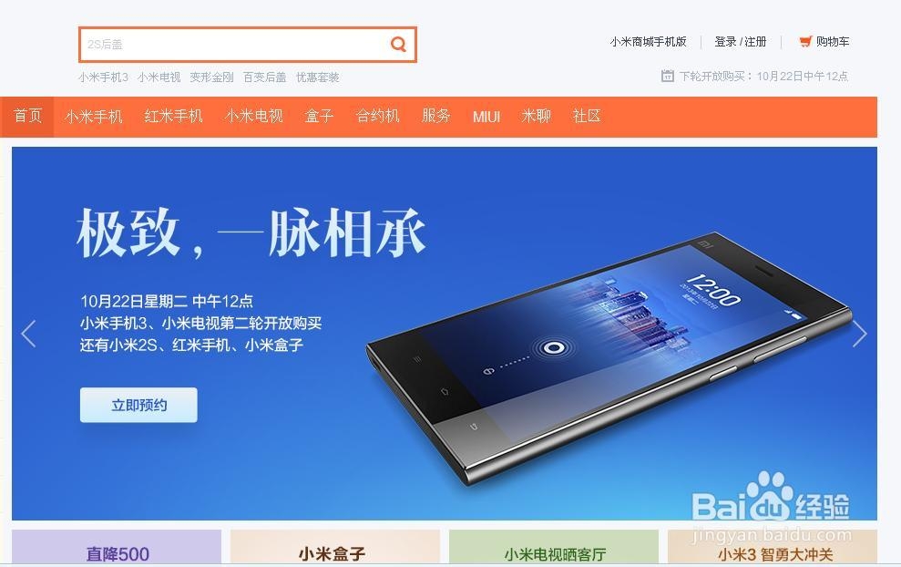 怎么预约购买红米手机