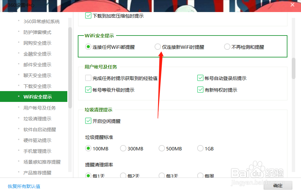 连接新wifi时如何提醒