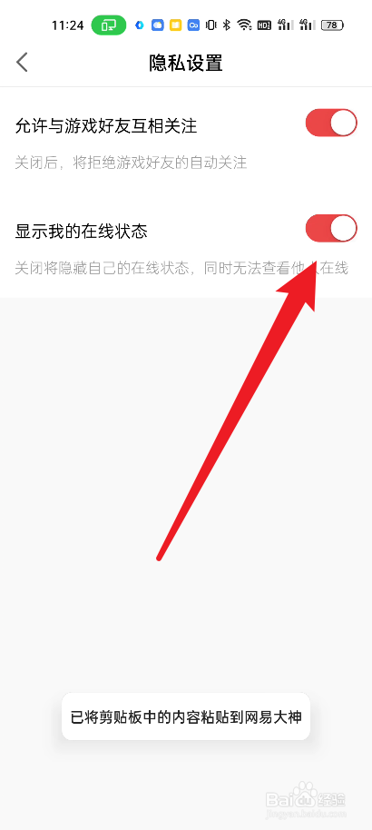 网易大神在哪里就可以进行关闭在线状态